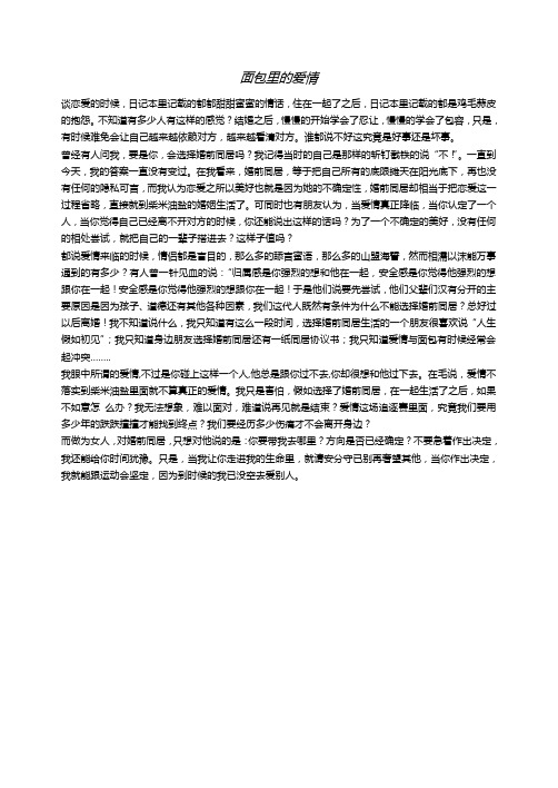 面包里的爱情