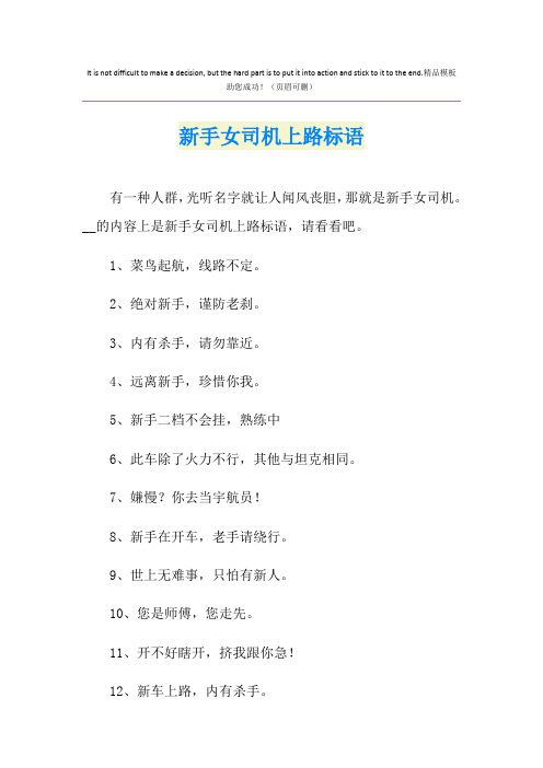 新手女司机上路标语