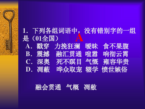 1下列各组词语中