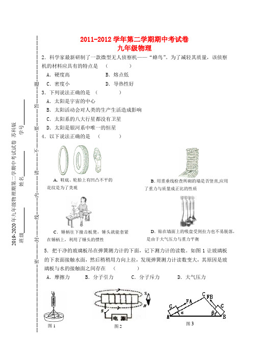 2019-2020年九年级物理期第二学期中考试试卷 苏科版