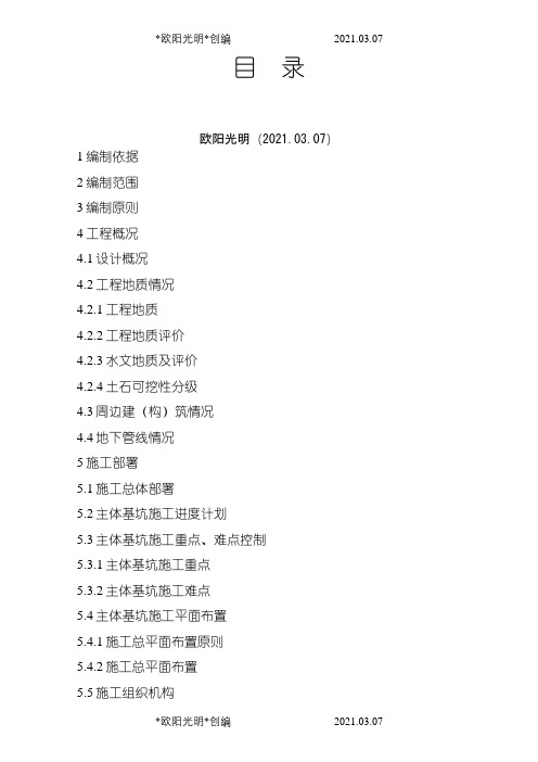 基坑盖挖逆作法及主体结构施工方案之欧阳光明创编