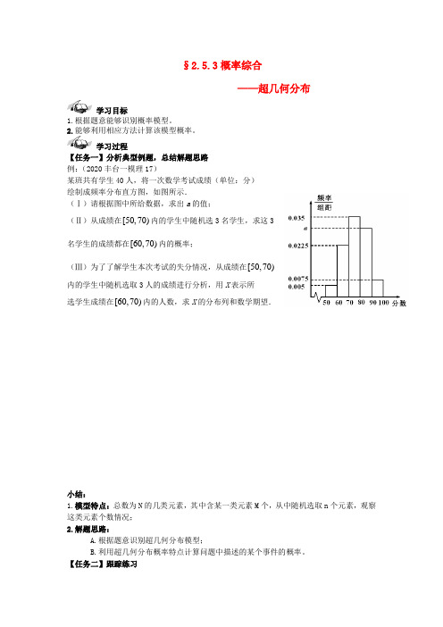 西城学探诊高中数学 第二章 概率综合导学案3(无答案)新人教B版选修2-3
