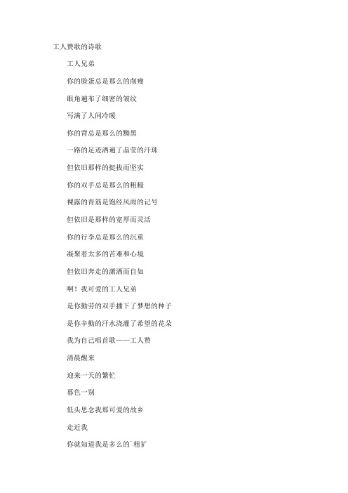 工人赞歌的诗歌