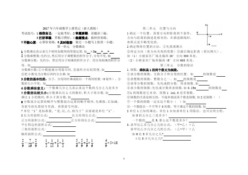 最新人教版六年级上数学详细笔记 98