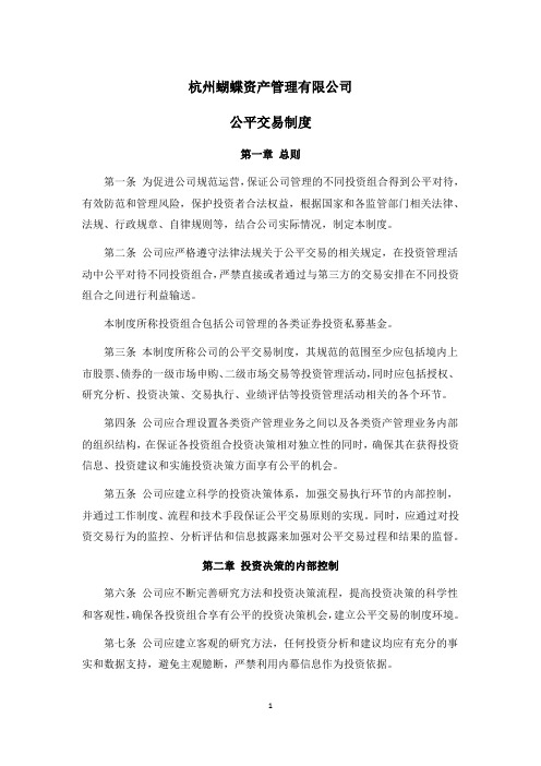公平交易制度(仅适用证券投资)