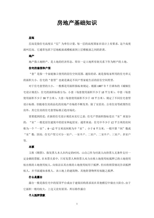 第一篇  房地产基础理论