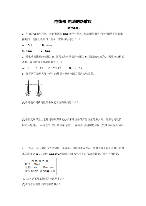 苏科版-物理-九年级下册-课时作业115.3电热器   电流的热效应