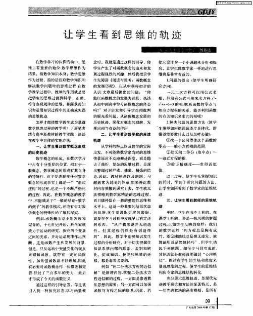 让学生看到思维的轨迹