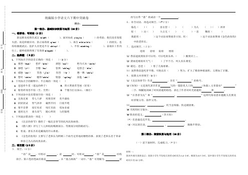 部编版语文六年级下册  期中突破卷 (含答案)