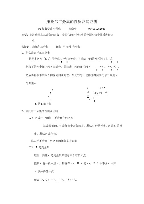 康托尔集合