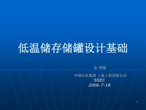低温储罐详解