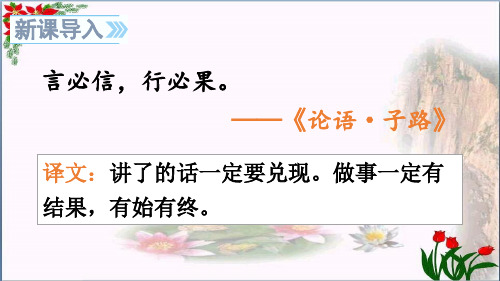  我不能失信人教(部编版) PPT 
