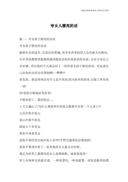 夸女人漂亮的话