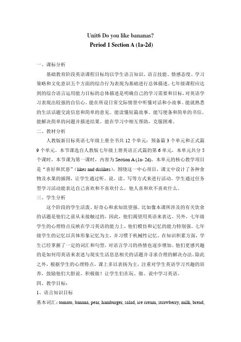 Unit6 Do you like bananas教学设计