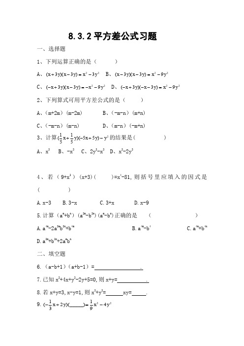 8.3完全平方公式与平方差公式