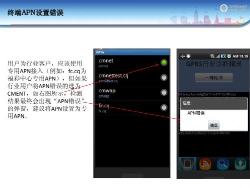 GPRS行业应用诊断精灵-投诉判断及处理方法说明