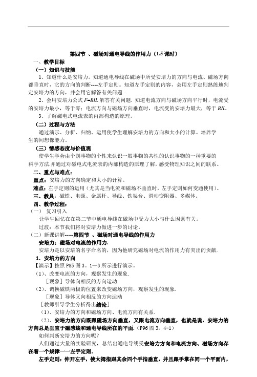 高二物理专题练习-磁场对通电导线的作用力