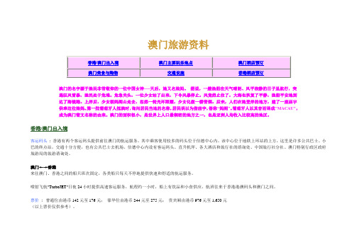 澳门资料