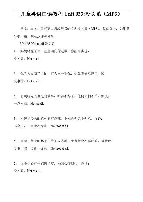 儿童英语口语教程Unit 033-没关系(MP3)