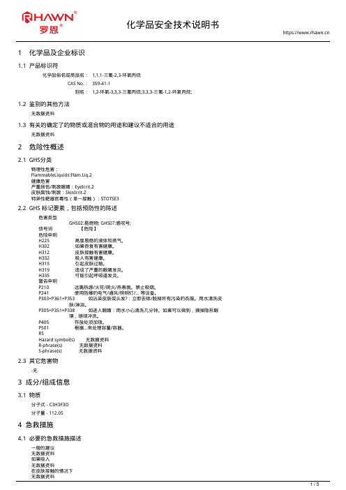 1,1,1-三氟-2,3-环氧丙烷359-41-1