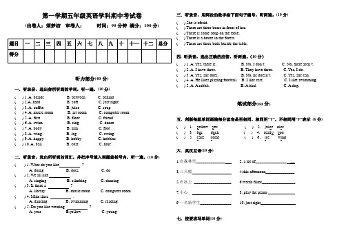 五年级上册英语试题-第一学期五年级英语学科期中考试卷  湘少版 (三起) 