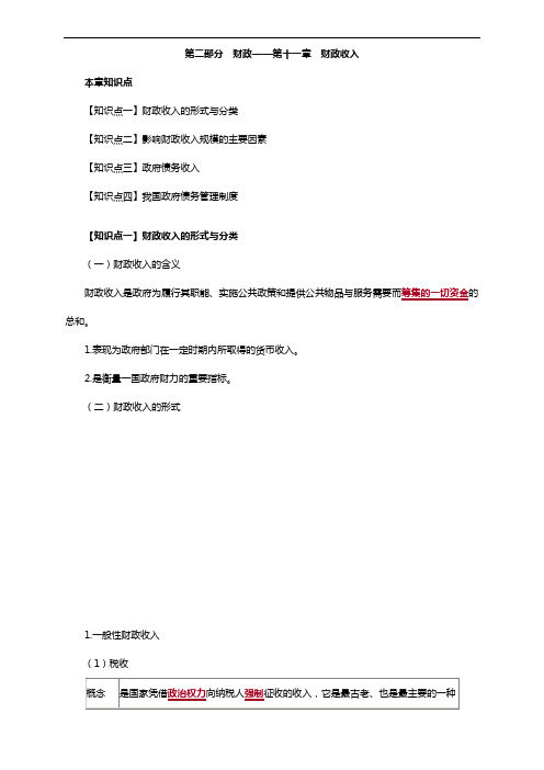 初级经济师经济基础考点讲解 (41)