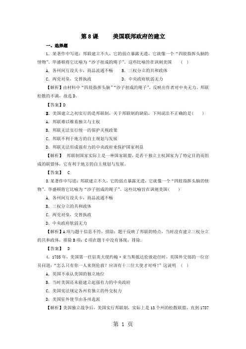 学年人教版高一历史必修一课时检测：第8课   美国联邦政府的建立