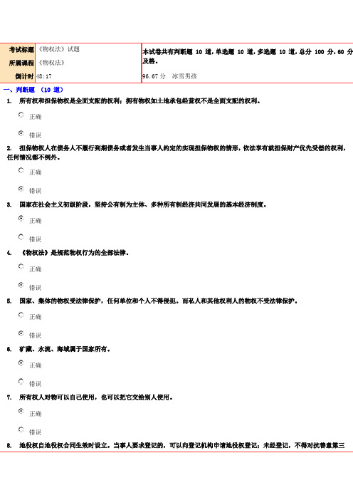 潍坊干部学习网：物权法96.67