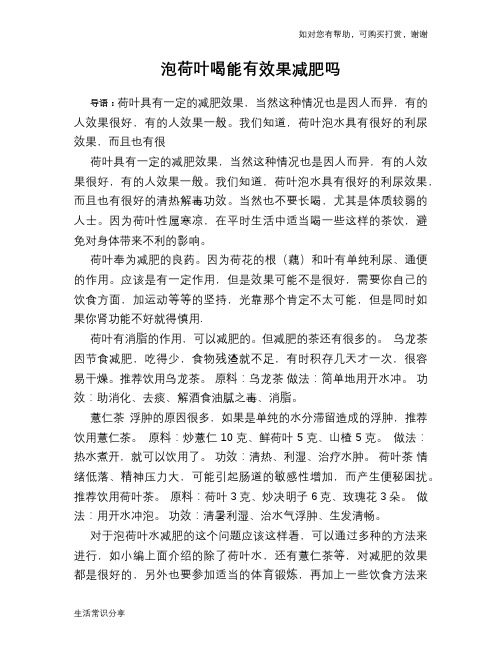 泡荷叶喝能有效果减肥吗
