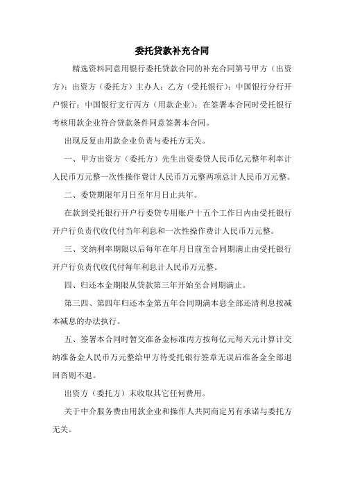 委托贷款补充合同.doc
