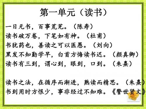 五年级日积月累汇总