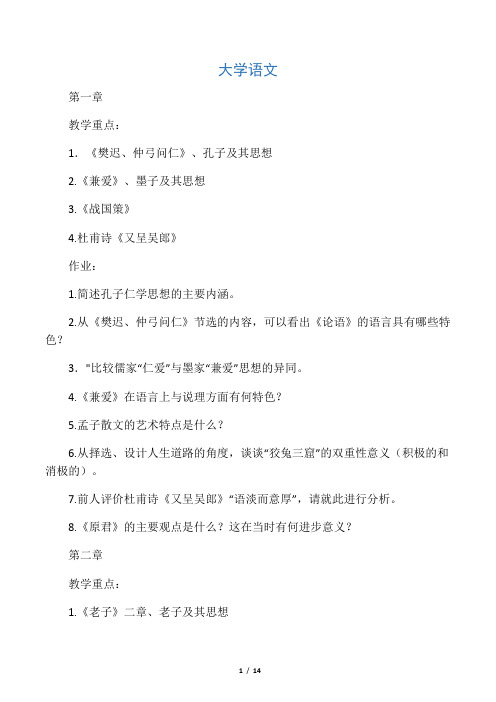 大学语文