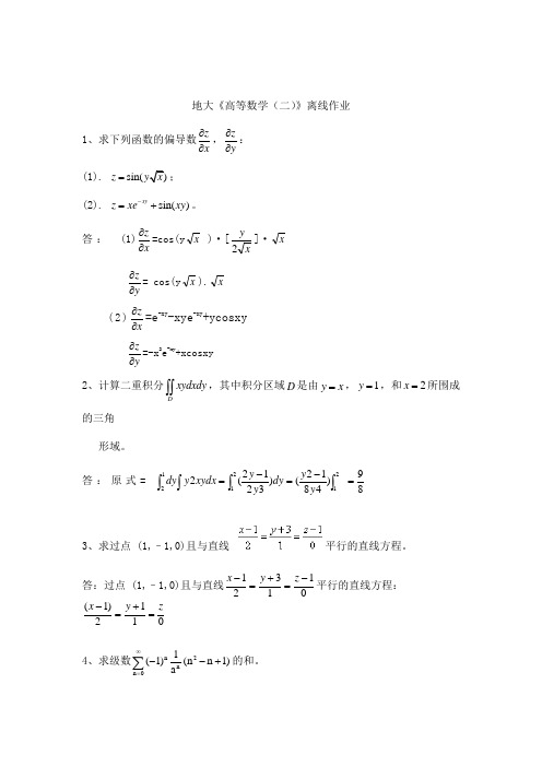 地大《高等数学(二)》离线作业