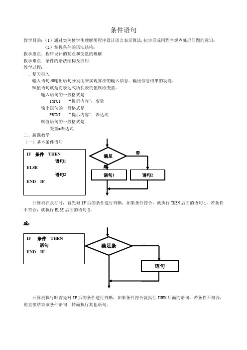 高中数学条件语句教案 新课标 人教版 必修3(A)