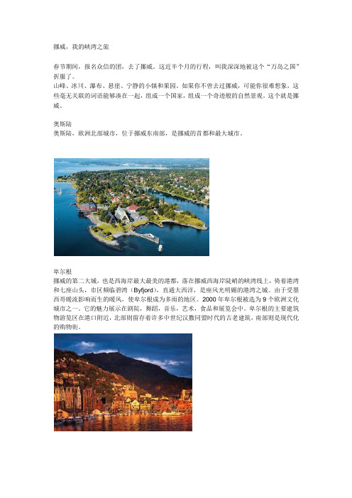 挪威峡湾介绍