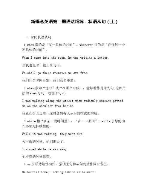 新概念英语第二册语法精粹：状语从句(上)