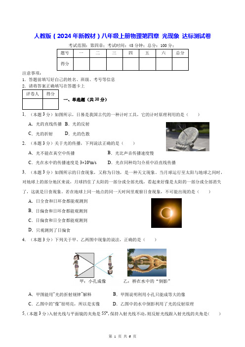 人教版(2024年新教材)八年级上册物理第四章 光现象 达标测试卷(含答案)