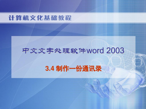 制作一份通讯录