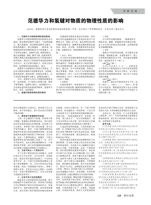 范德华力和氢键对物质的物理性质的影响