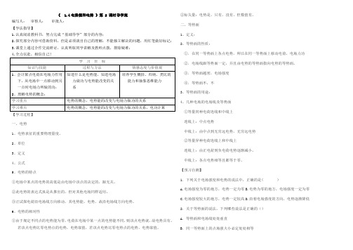 电势能和电势2(导学案)