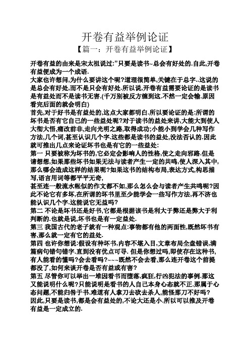 开卷有益举例论证