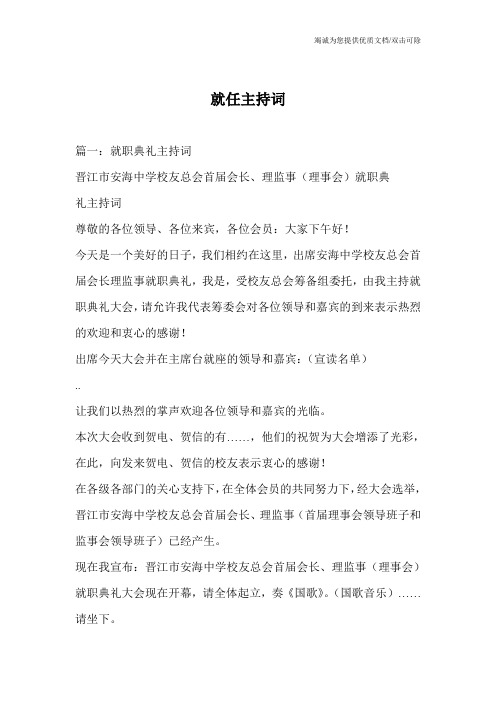 就任主持词