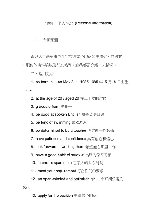 话题1个人情况(Personalinformation)