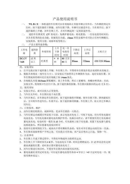 WL-B1-X一体机说明书
