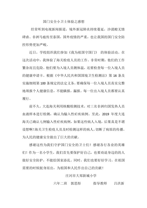 国门安全体验活动之感想