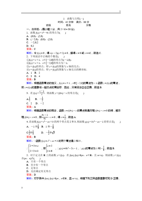 2018-2019学年高一数学A版必修1：4.1.1函数与方程(一) 