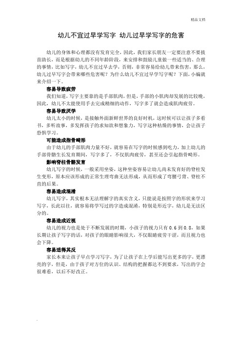 幼儿不宜过早学写字 幼儿过早学写字的危害