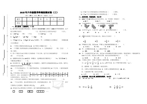 2015年六年级毕业数学检测试卷卷(四) (2)