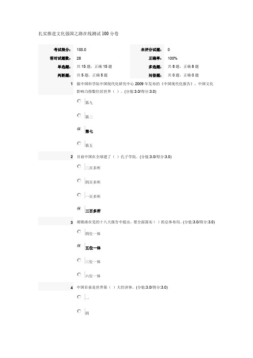 扎实推进文强国之路在线测试分卷