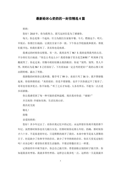 最新给冰心奶奶的一封信精选6篇